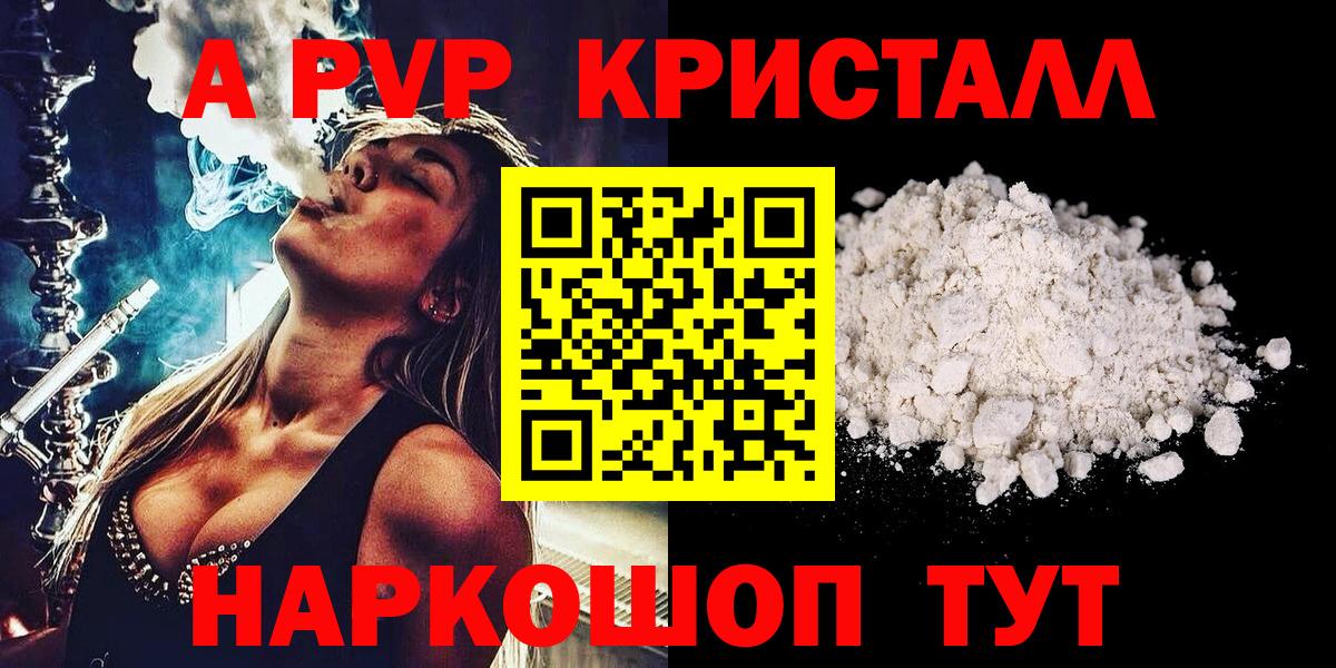 Alfa_PVP СК  APVP крисы CK  A-PVP  купить наркотики сайты  Альфа ПВП Crystall  Вход с VPN  Ртищево 