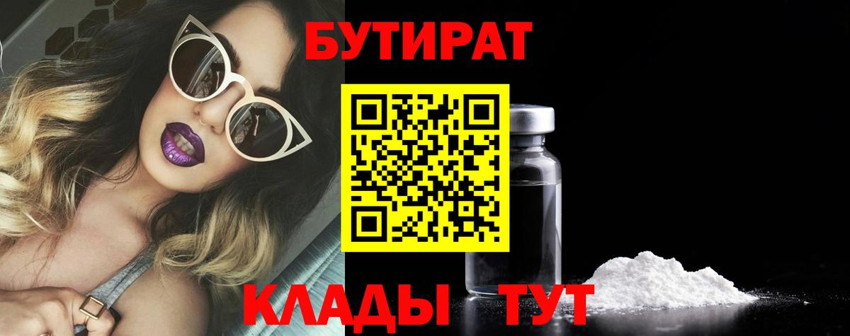 Бутират 1.4BDO Ртищево