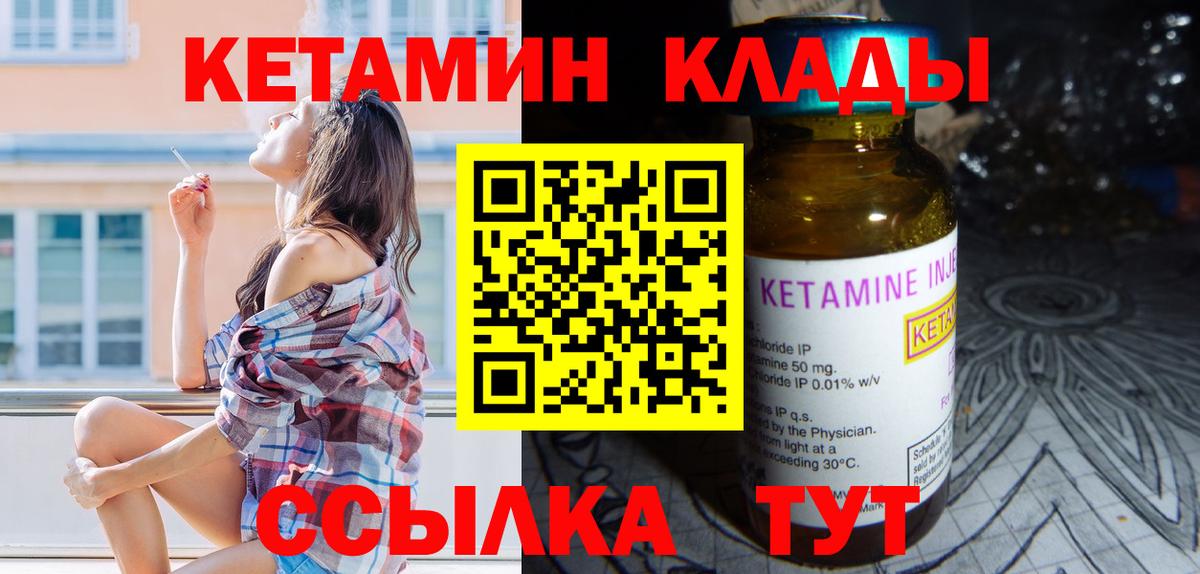 Кетамин VHQ Ртищево
