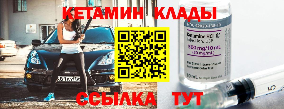 Кетамин ketamine  Вход с VPN  Ртищево 