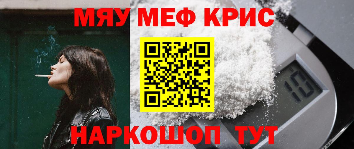 Мефедрон мука Ртищево