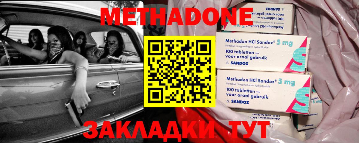 МЕТАДОН methadone Ртищево